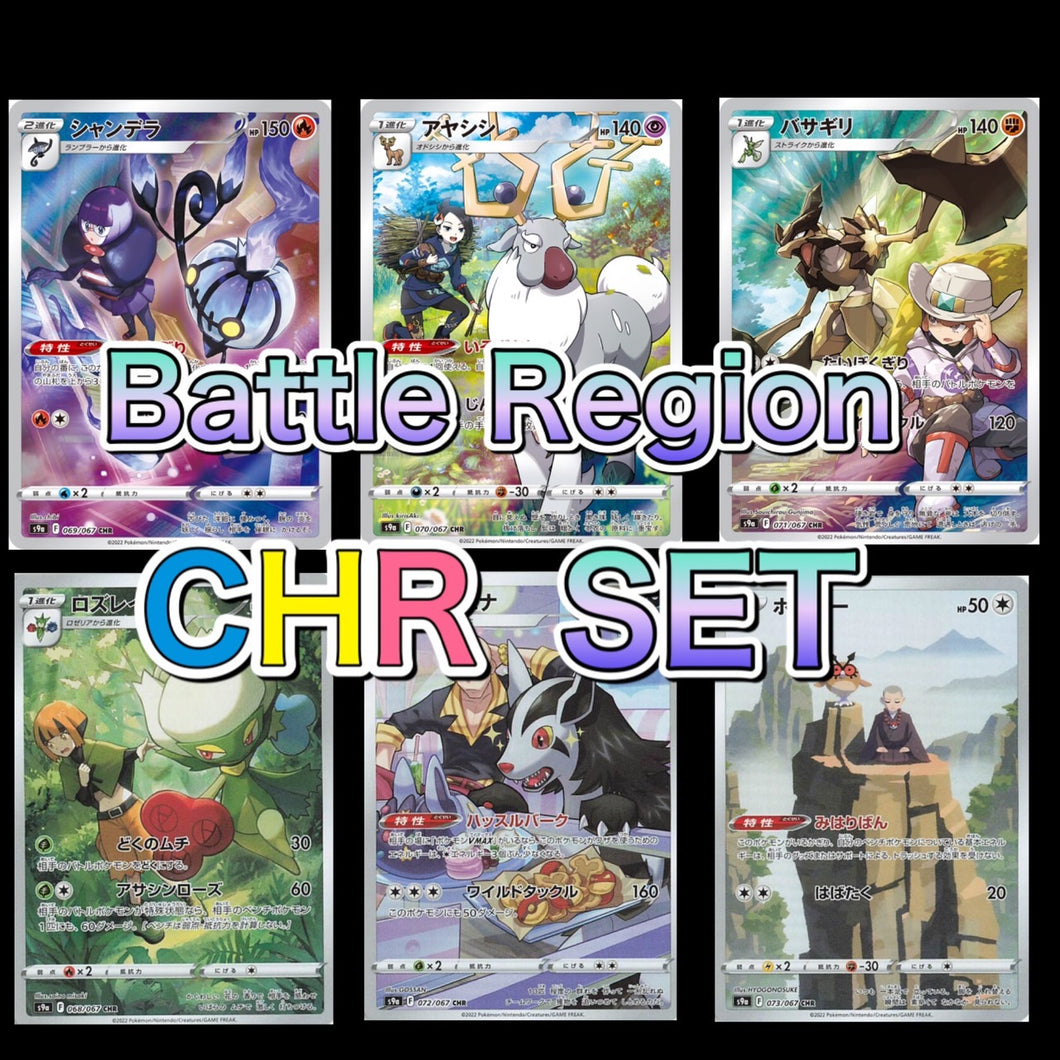 Pokemon Card Sword & Shield Booster Box Battle Region CHR SET s9a