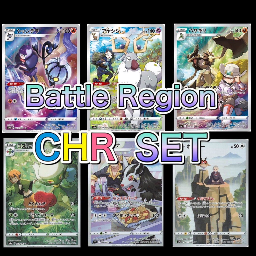 Pokemon Card Sword & Shield Booster Box Battle Region CHR SET s9a – ikhar19