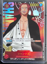 Load image into Gallery viewer, ONEPIECE TCG Shanks OP01-120 SEC【Rank A】
