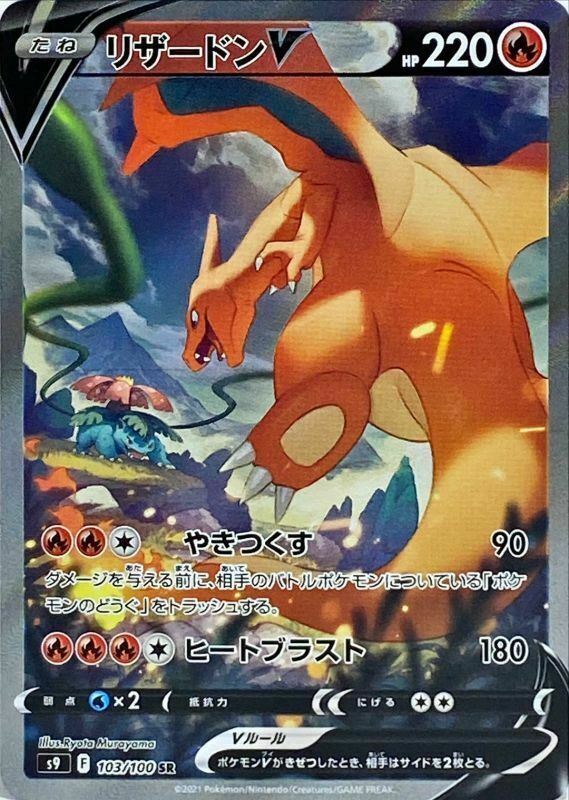 Japanese Pokemon Card TCG Charizard V & Vstar SR & HR 3set