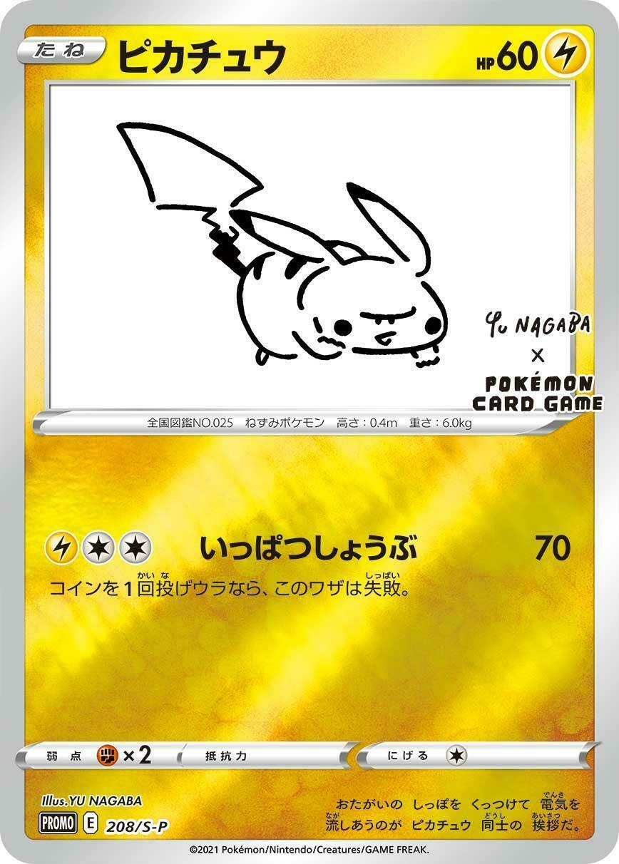 Pikachu promo 208/S-P  YUNAGABA 【Rank S】