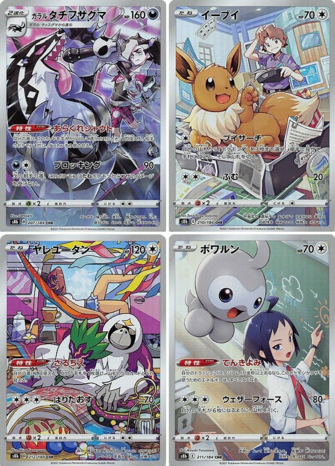 Full Art CHR Complete Set 28cards | VMAX Climax S8b