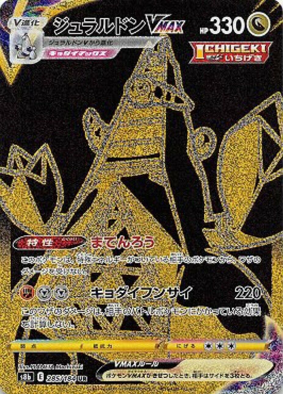 vmaxクライマックスURコンプリートセット